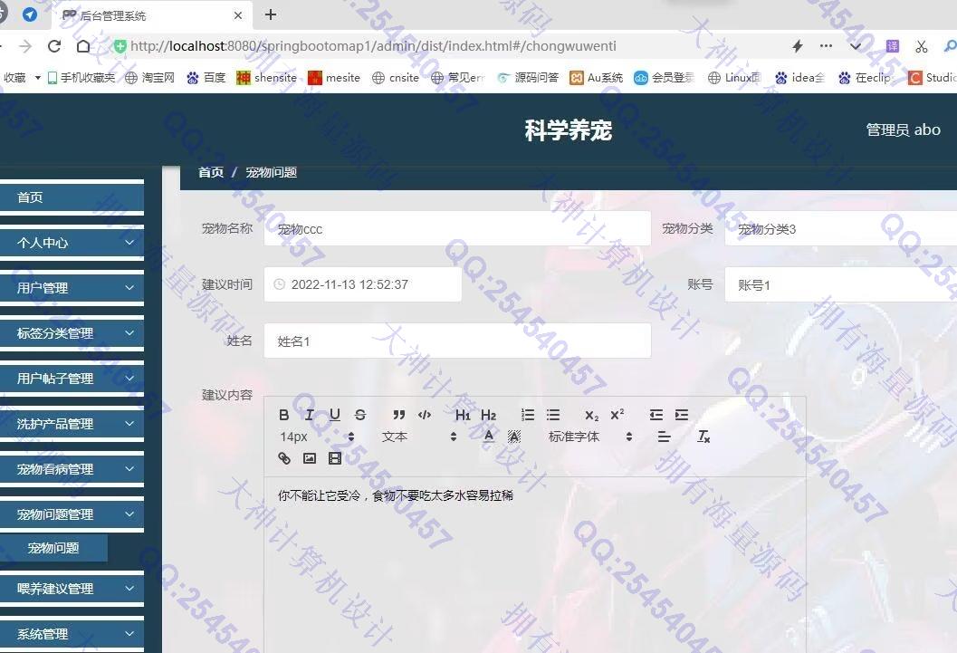 计算机源码设计实例-1388Vue+ElementUI+Springboot宠物用品交流疾病建议网站设计截图