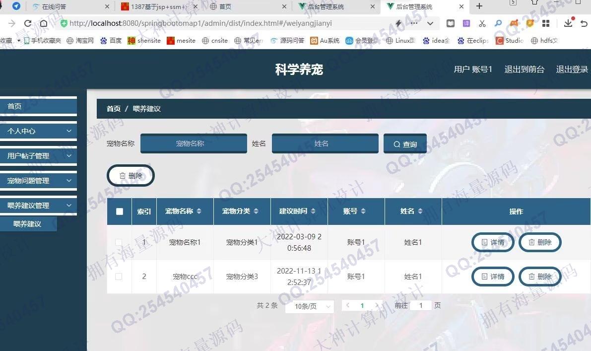 计算机源码设计实例-1388Vue+ElementUI+Springboot宠物用品交流疾病建议网站设计截图