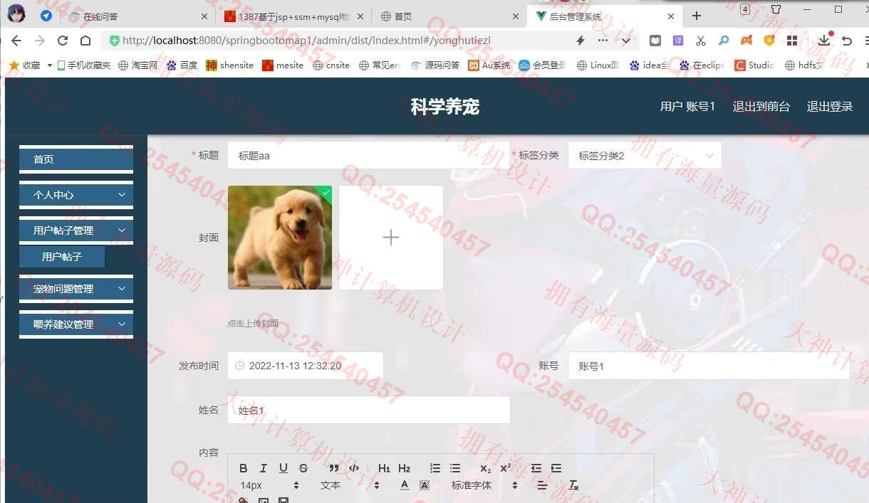 计算机源码设计实例-1388Vue+ElementUI+Springboot宠物用品交流疾病建议网站设计截图