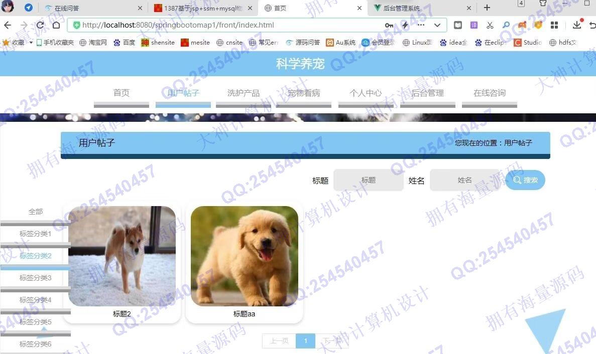 计算机源码设计实例-1388Vue+ElementUI+Springboot宠物用品交流疾病建议网站设计截图
