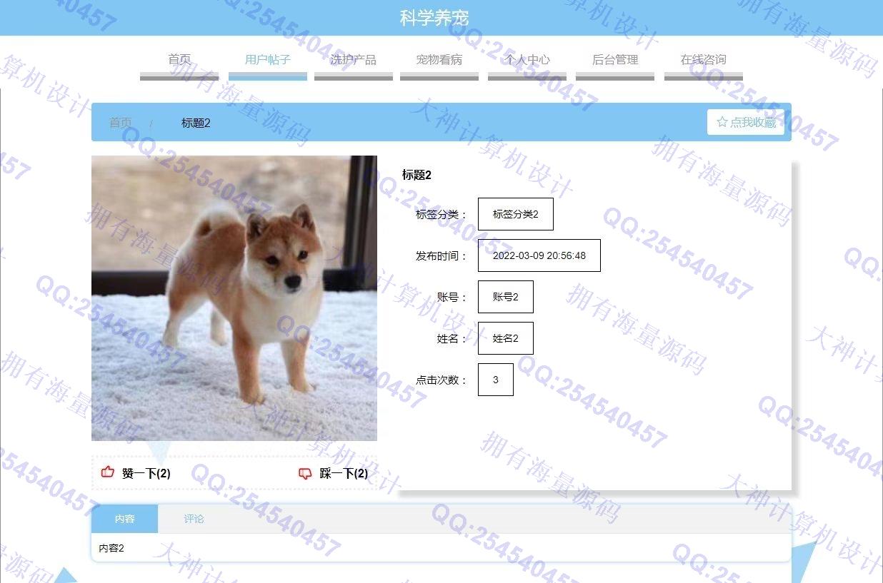 计算机源码设计实例-1388Vue+ElementUI+Springboot宠物用品交流疾病建议网站设计截图