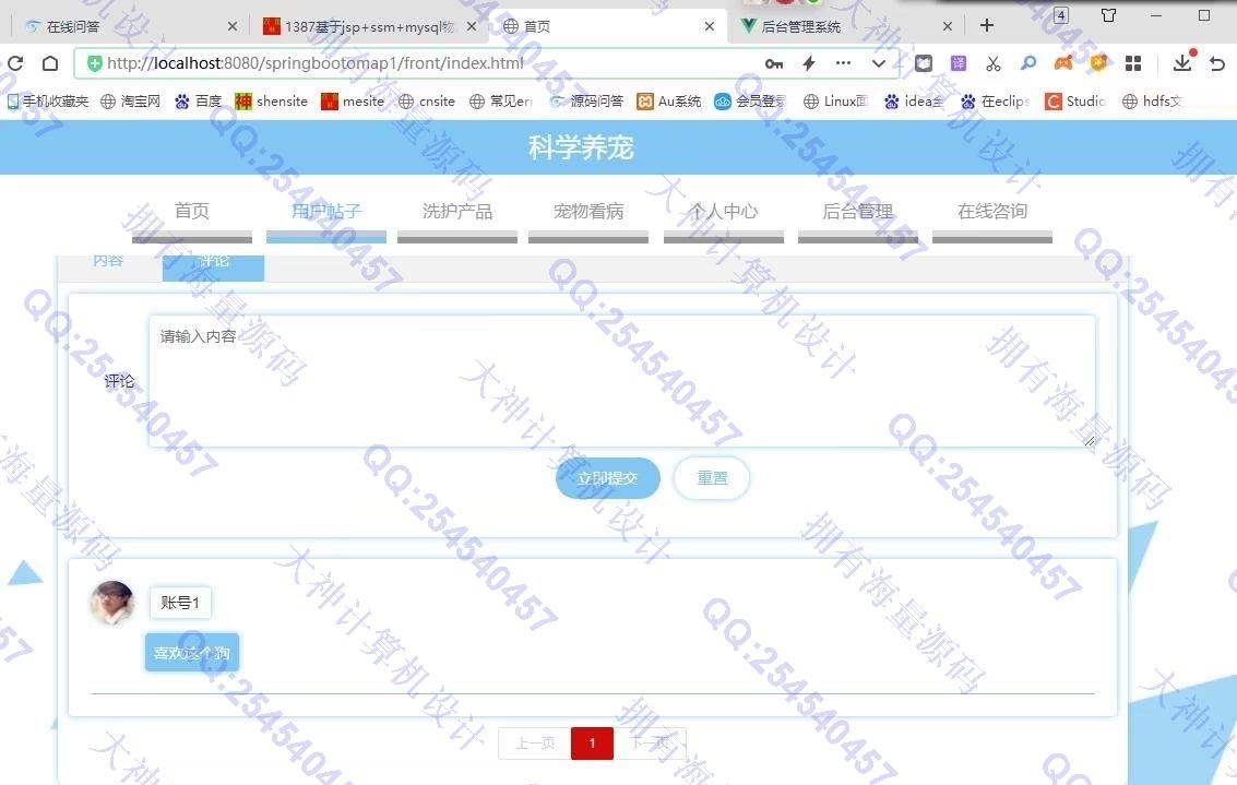 计算机源码设计实例-1388Vue+ElementUI+Springboot宠物用品交流疾病建议网站设计截图