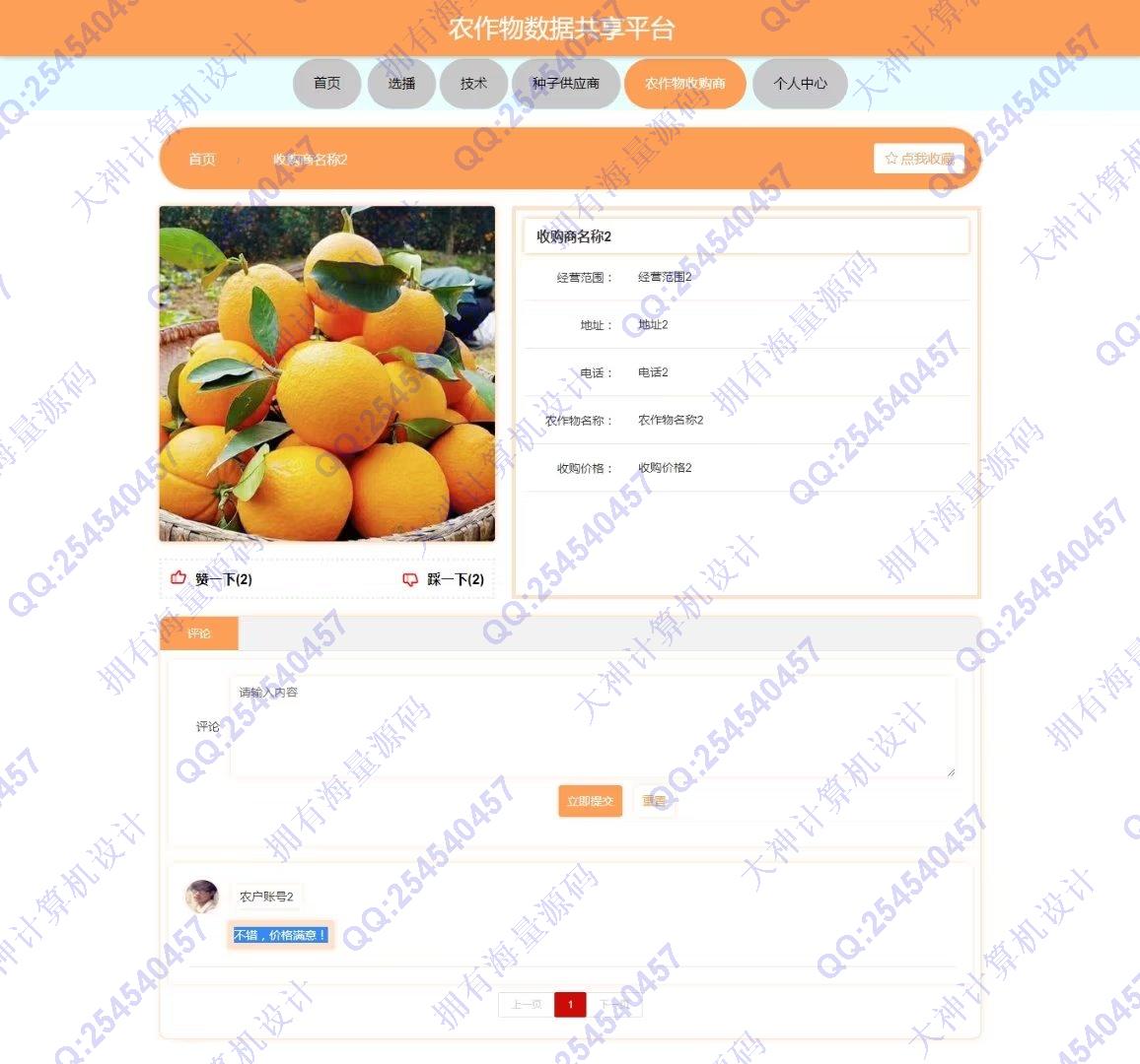 计算机源码设计实例-1391基于Vue+Springboot+LayUI前后端分离农作物数据共享平台设计带文档截图