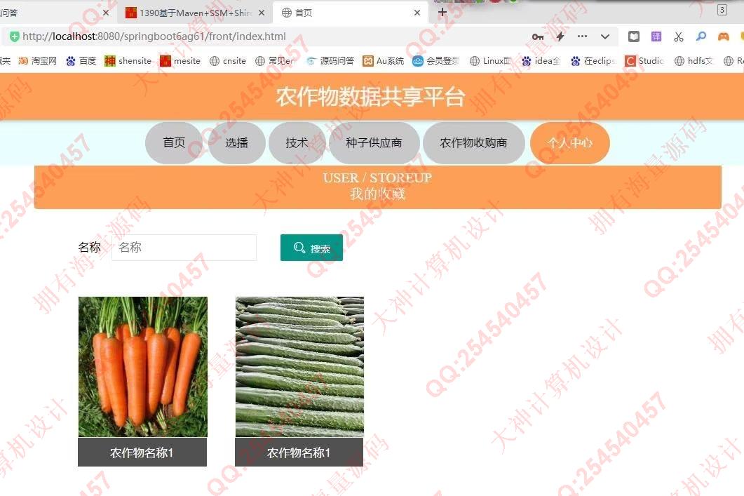 计算机源码设计实例-1391基于Vue+Springboot+LayUI前后端分离农作物数据共享平台设计带文档截图