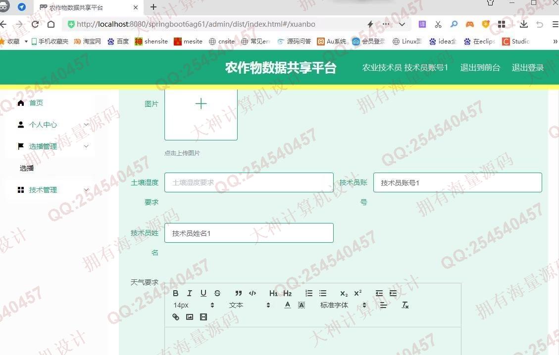 计算机源码设计实例-1391基于Vue+Springboot+LayUI前后端分离农作物数据共享平台设计带文档截图