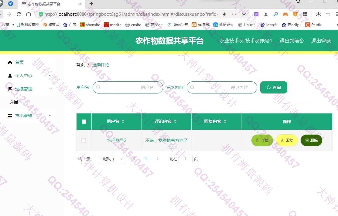 计算机源码设计实例-1391基于Vue+Springboot+LayUI前后端分离农作物数据共享平台设计带文档截图