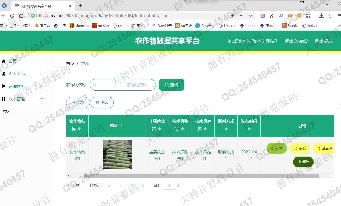 计算机源码设计实例-1391基于Vue+Springboot+LayUI前后端分离农作物数据共享平台设计带文档截图