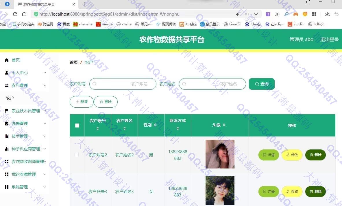 计算机源码设计实例-1391基于Vue+Springboot+LayUI前后端分离农作物数据共享平台设计带文档截图