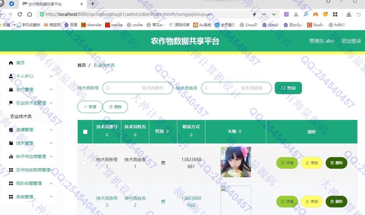 计算机源码设计实例-1391基于Vue+Springboot+LayUI前后端分离农作物数据共享平台设计带文档截图