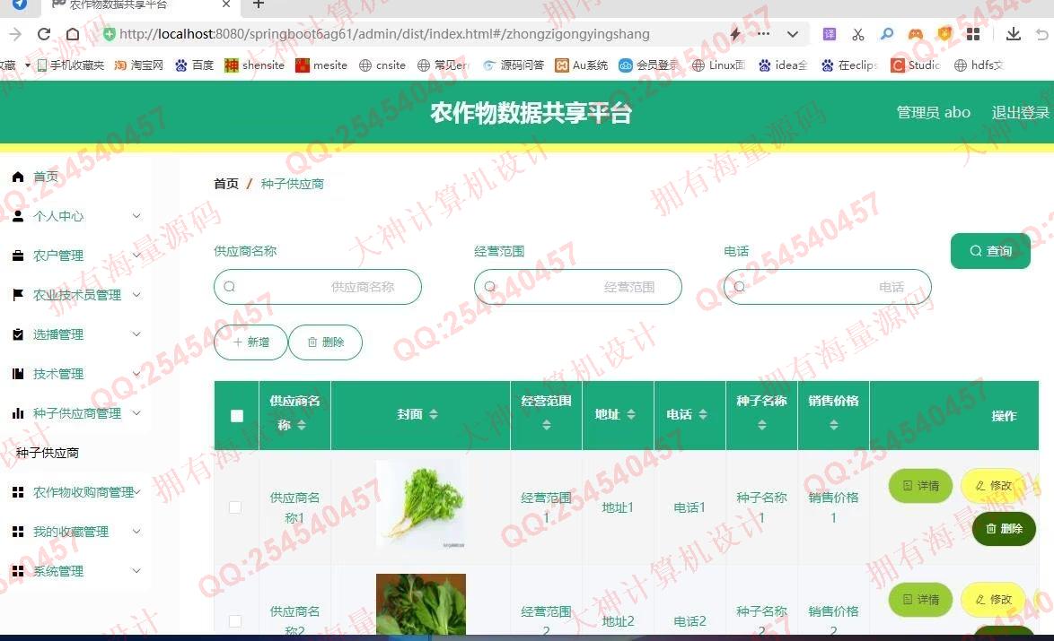 计算机源码设计实例-1391基于Vue+Springboot+LayUI前后端分离农作物数据共享平台设计带文档截图