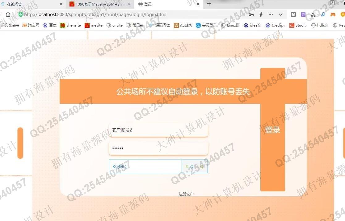 计算机源码设计实例-1391基于Vue+Springboot+LayUI前后端分离农作物数据共享平台设计带文档截图
