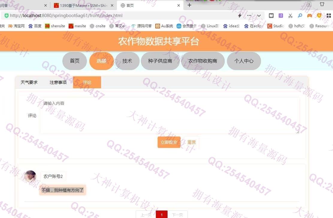 计算机源码设计实例-1391基于Vue+Springboot+LayUI前后端分离农作物数据共享平台设计带文档截图
