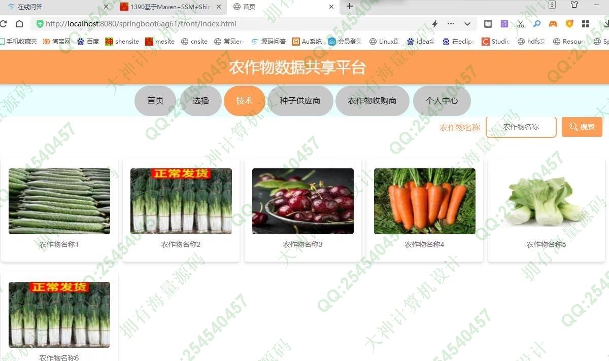 计算机源码设计实例-1391基于Vue+Springboot+LayUI前后端分离农作物数据共享平台设计带文档截图