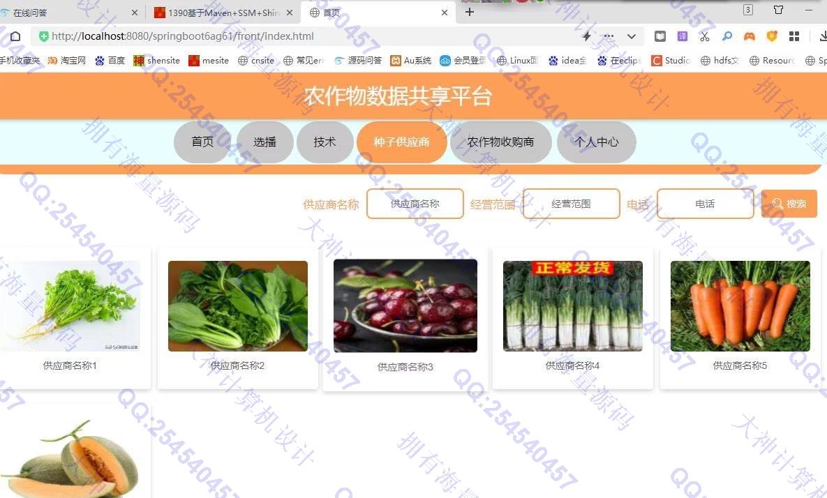 计算机源码设计实例-1391基于Vue+Springboot+LayUI前后端分离农作物数据共享平台设计带文档截图