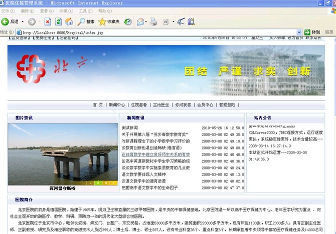 计算机源码设计实例-jsp+sql2K医院住院信息管理系统截图