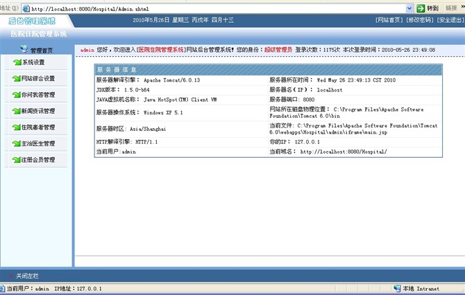 Դʵ-jsp+sql2KҽԺסԺϢϵͳͼ