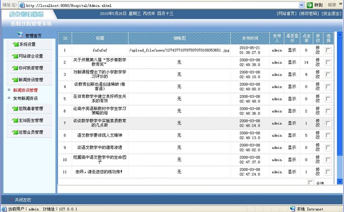 Դʵ-jsp+sql2KҽԺסԺϢϵͳͼ