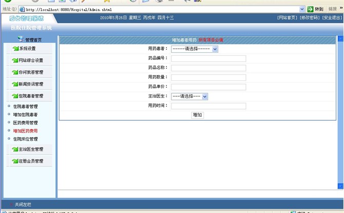 Դʵ-jsp+sql2KҽԺסԺϢϵͳͼ