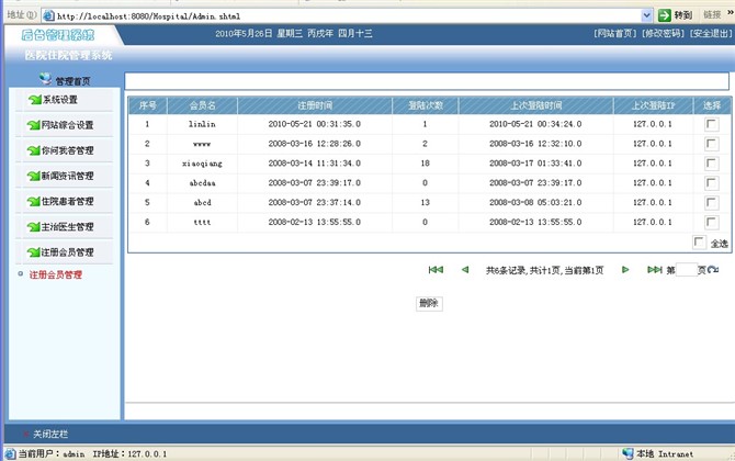 Դʵ-jsp+sql2KҽԺסԺϢϵͳͼ