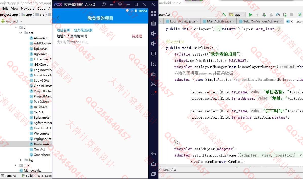 计算机源码设计实例-1394基于AndroidStudio建筑工地施工项目管理系统带文档截图