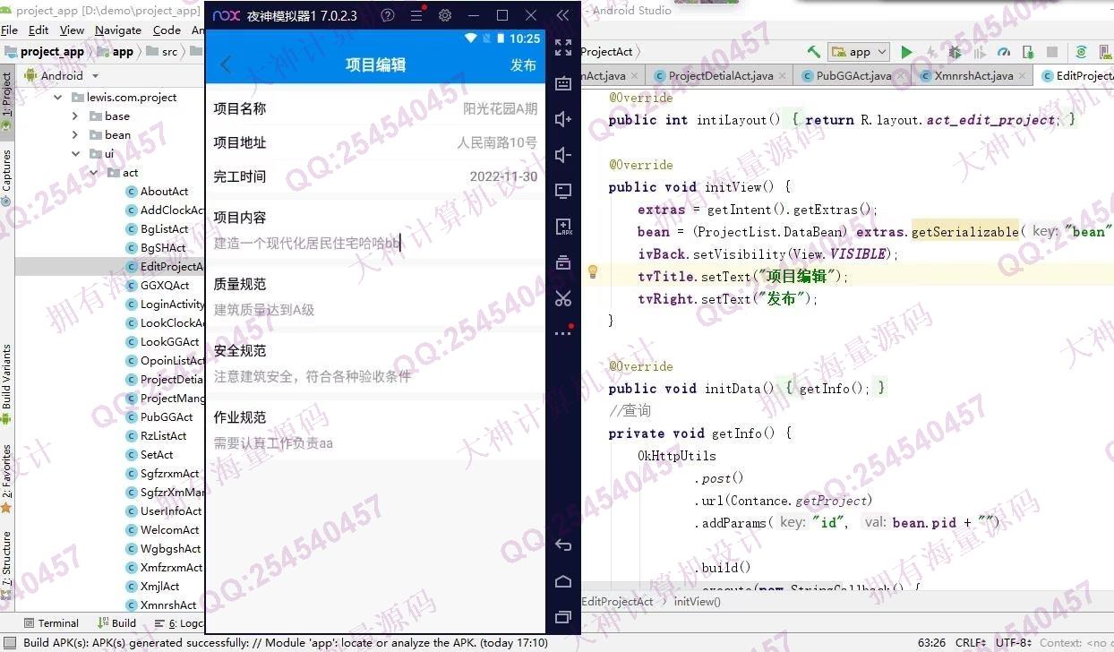 计算机源码设计实例-1394基于AndroidStudio建筑工地施工项目管理系统带文档截图
