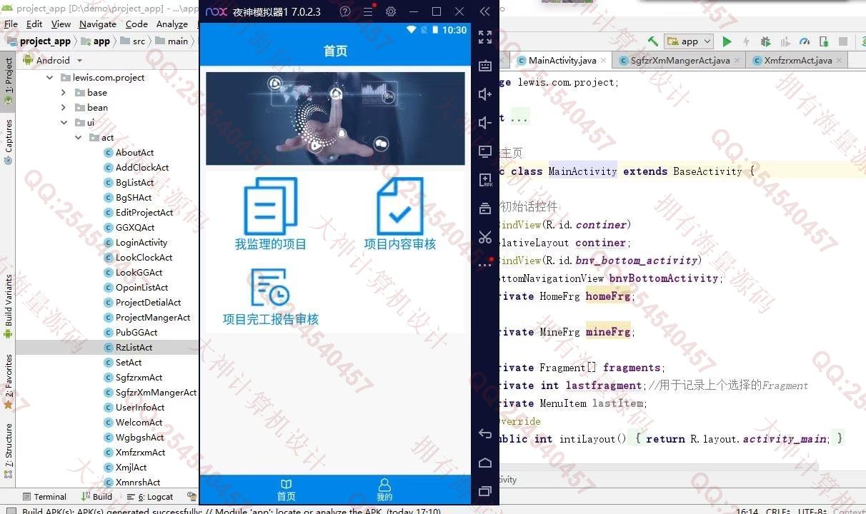 计算机源码设计实例-1394基于AndroidStudio建筑工地施工项目管理系统带文档截图