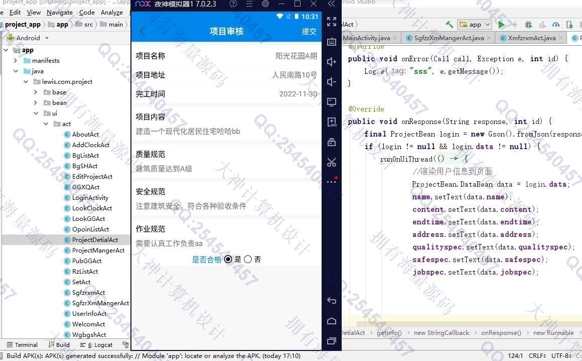 计算机源码设计实例-1394基于AndroidStudio建筑工地施工项目管理系统带文档截图