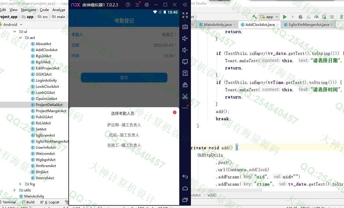 计算机源码设计实例-1394基于AndroidStudio建筑工地施工项目管理系统带文档截图