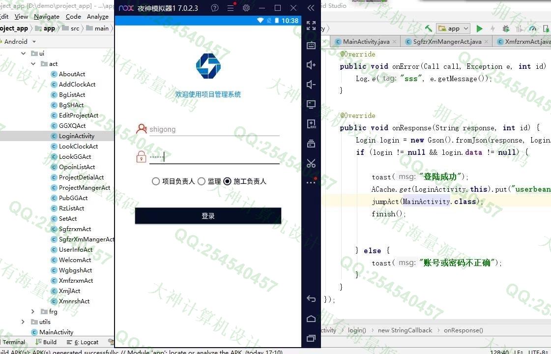 计算机源码设计实例-1394基于AndroidStudio建筑工地施工项目管理系统带文档截图