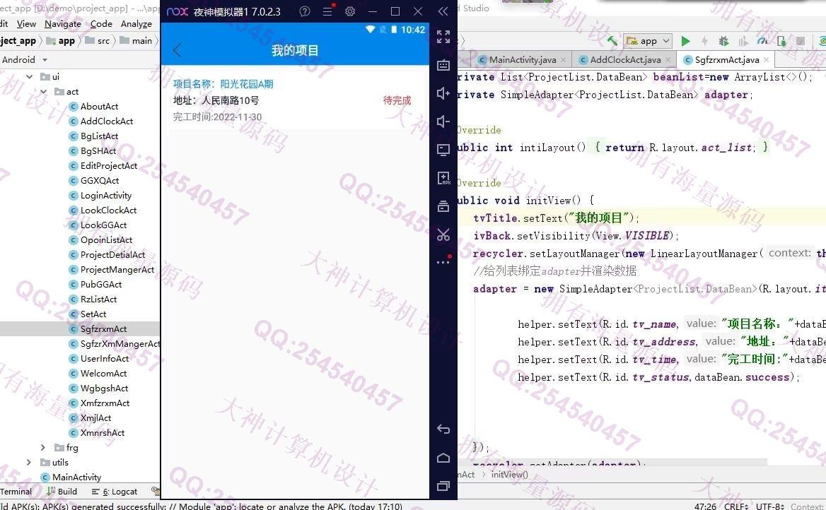 计算机源码设计实例-1394基于AndroidStudio建筑工地施工项目管理系统带文档截图