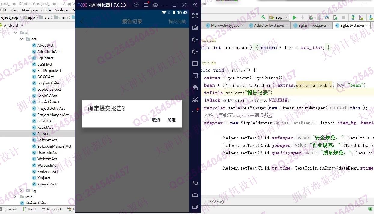 计算机源码设计实例-1394基于AndroidStudio建筑工地施工项目管理系统带文档截图