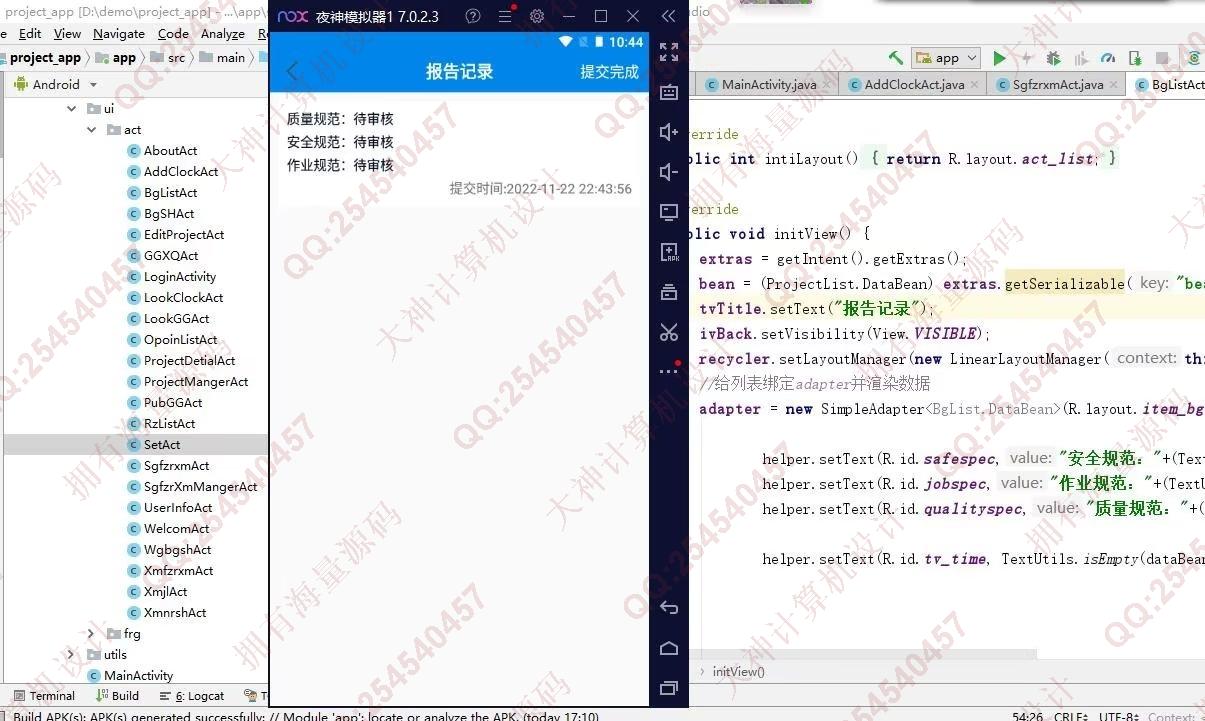计算机源码设计实例-1394基于AndroidStudio建筑工地施工项目管理系统带文档截图
