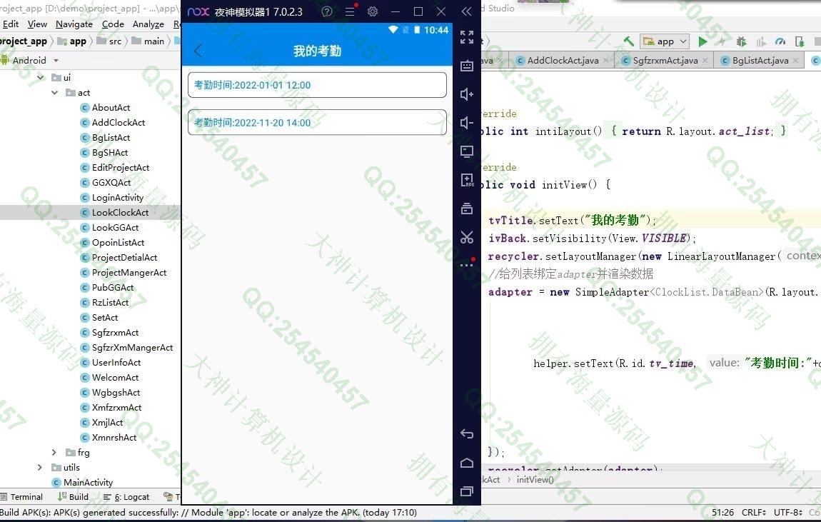 计算机源码设计实例-1394基于AndroidStudio建筑工地施工项目管理系统带文档截图