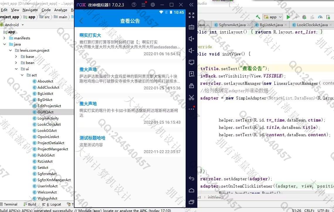计算机源码设计实例-1394基于AndroidStudio建筑工地施工项目管理系统带文档截图