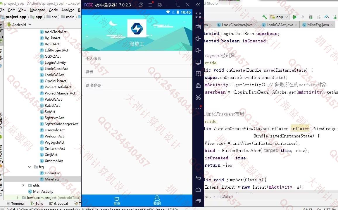 计算机源码设计实例-1394基于AndroidStudio建筑工地施工项目管理系统带文档截图