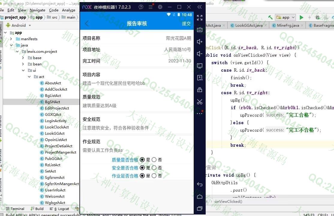 计算机源码设计实例-1394基于AndroidStudio建筑工地施工项目管理系统带文档截图