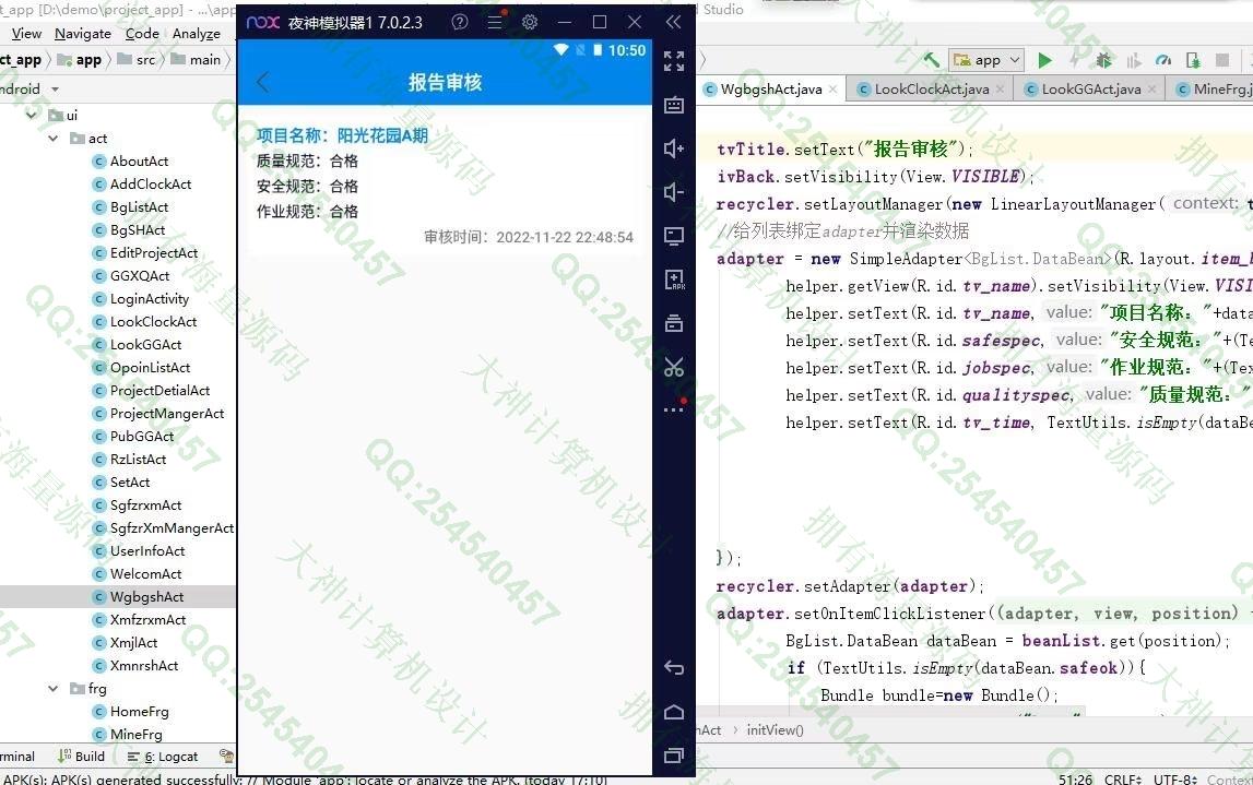 计算机源码设计实例-1394基于AndroidStudio建筑工地施工项目管理系统带文档截图