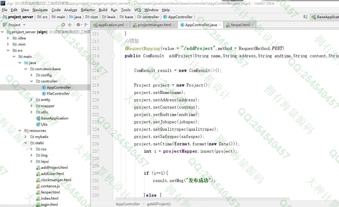 计算机源码设计实例-1394基于AndroidStudio建筑工地施工项目管理系统带文档截图