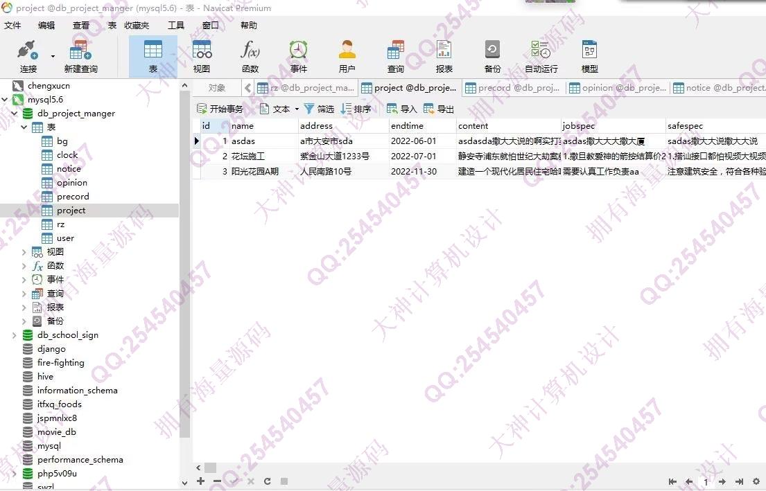 计算机源码设计实例-1394基于AndroidStudio建筑工地施工项目管理系统带文档截图