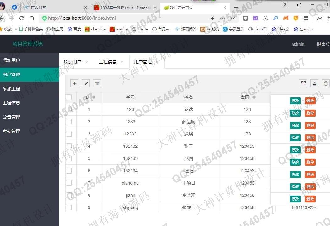计算机源码设计实例-1394基于AndroidStudio建筑工地施工项目管理系统带文档截图
