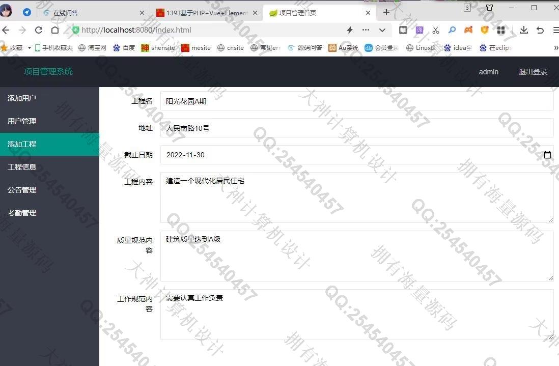 计算机源码设计实例-1394基于AndroidStudio建筑工地施工项目管理系统带文档截图