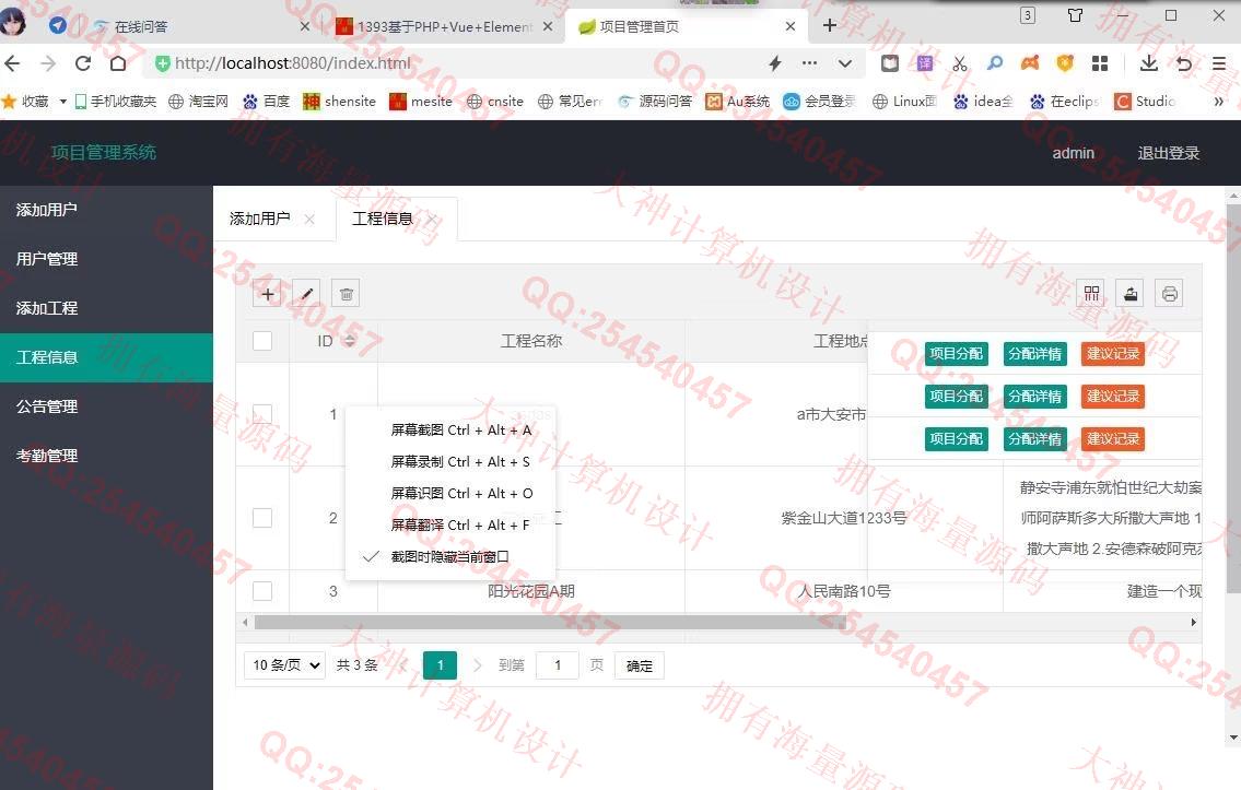 计算机源码设计实例-1394基于AndroidStudio建筑工地施工项目管理系统带文档截图