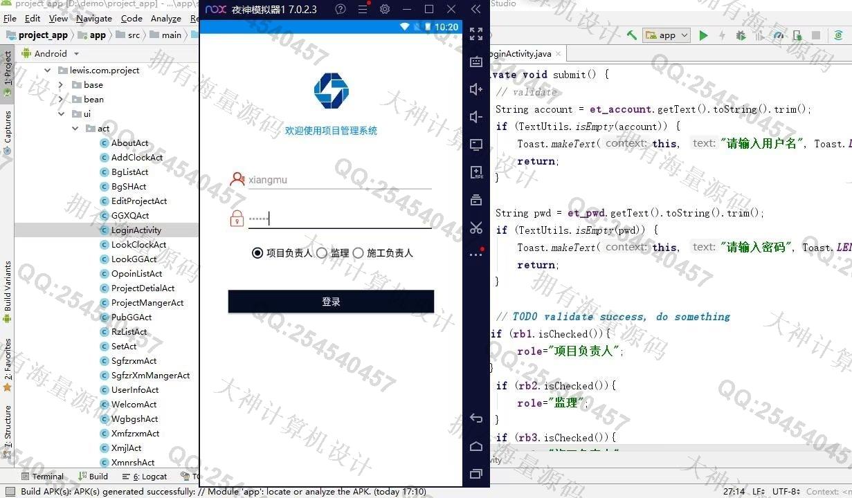 计算机源码设计实例-1394基于AndroidStudio建筑工地施工项目管理系统带文档截图