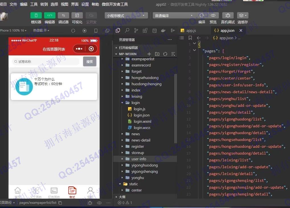 计算机源码设计实例-1395基于uniapp微信小程序志愿者活动报名在线试卷考试系统设计截图