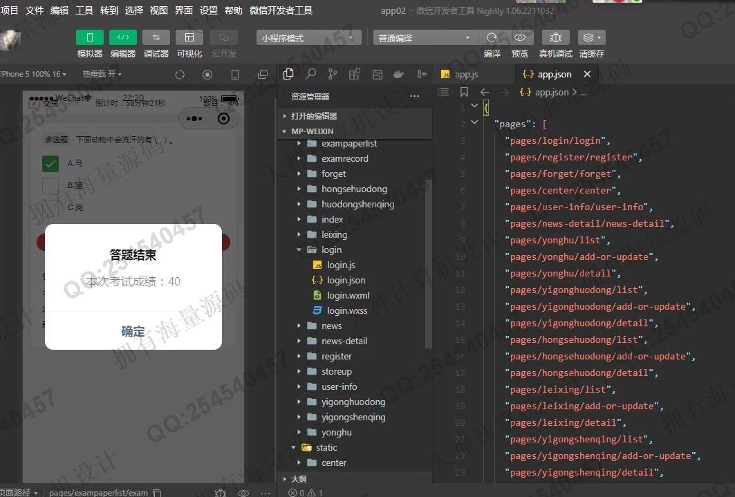 计算机源码设计实例-1395基于uniapp微信小程序志愿者活动报名在线试卷考试系统设计截图