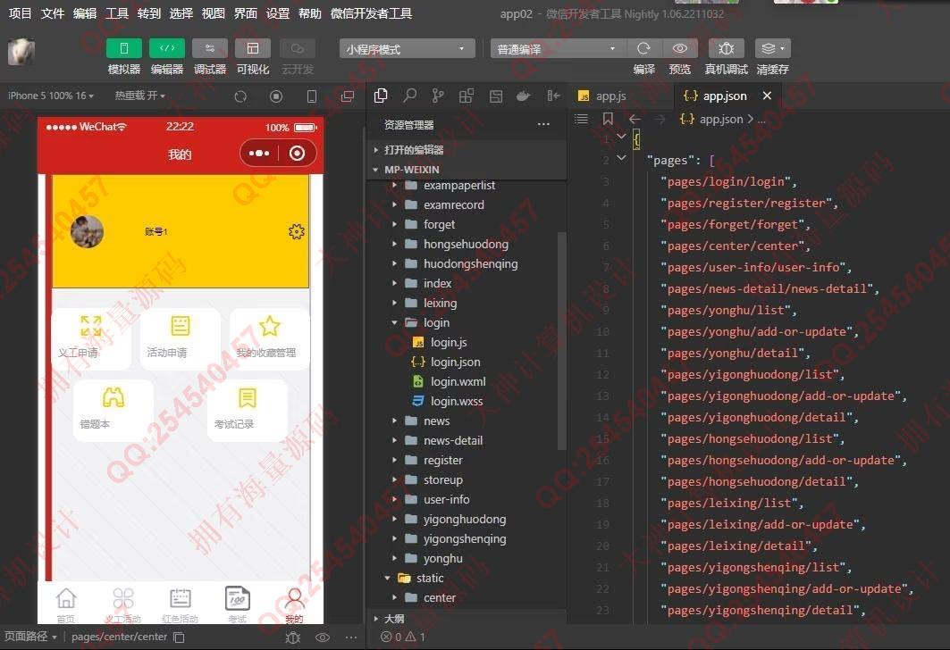 计算机源码设计实例-1395基于uniapp微信小程序志愿者活动报名在线试卷考试系统设计截图