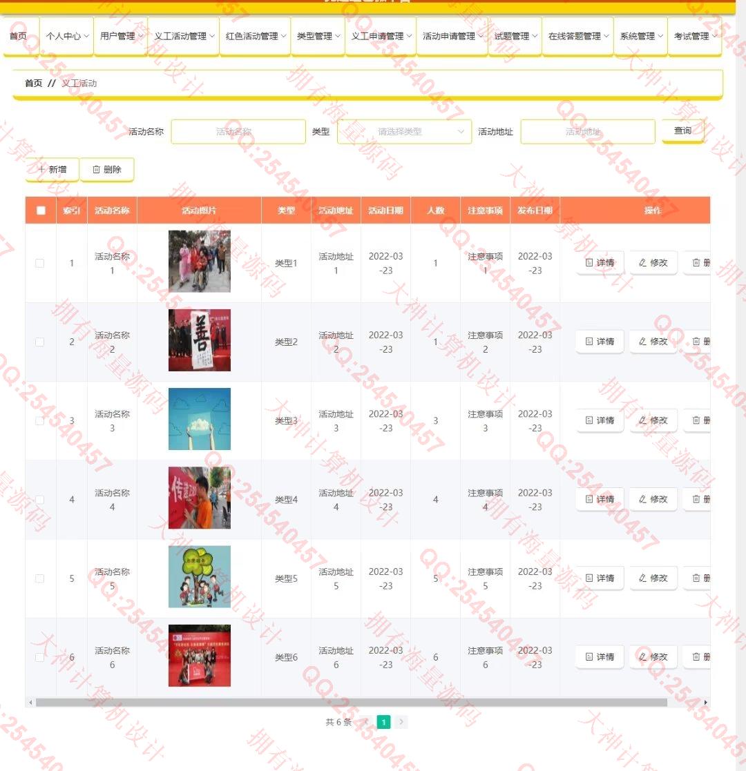 计算机源码设计实例-1395基于uniapp微信小程序志愿者活动报名在线试卷考试系统设计截图