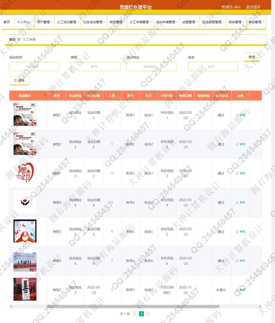 计算机源码设计实例-1395基于uniapp微信小程序志愿者活动报名在线试卷考试系统设计截图