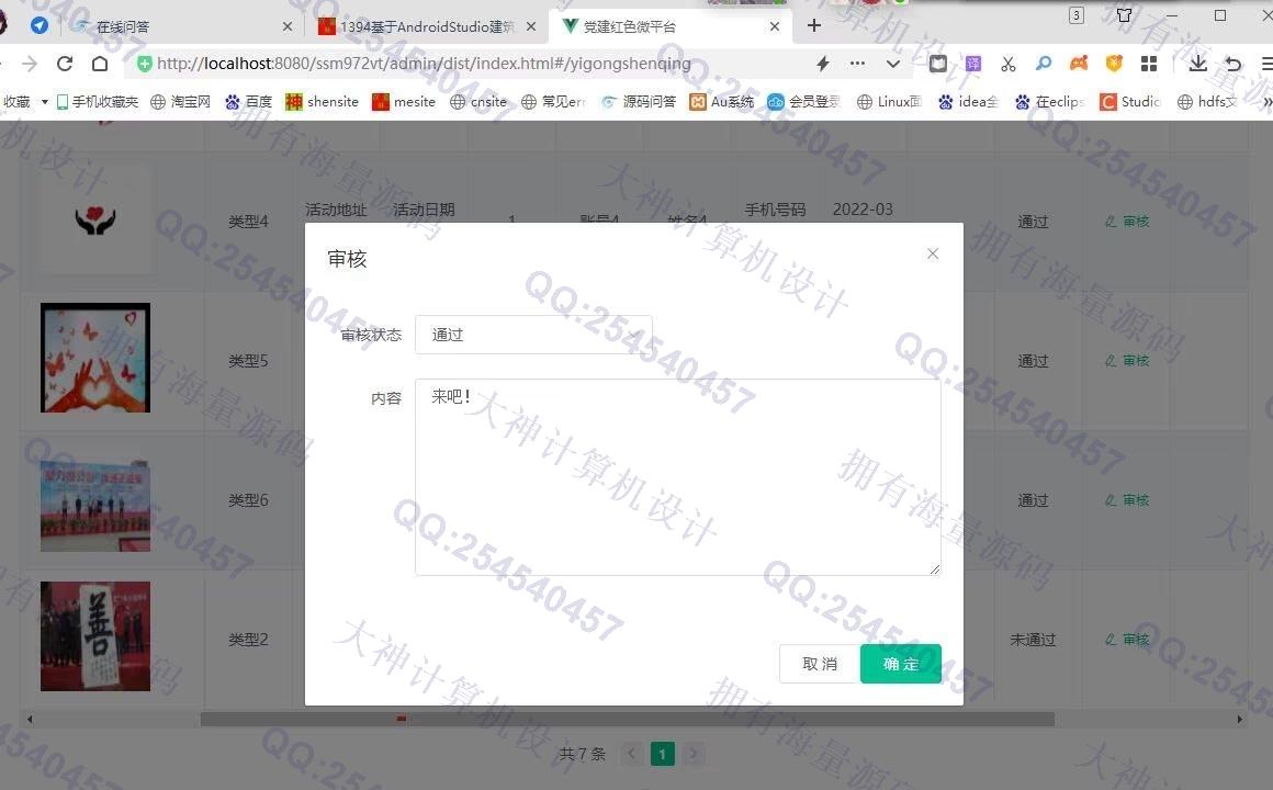 计算机源码设计实例-1395基于uniapp微信小程序志愿者活动报名在线试卷考试系统设计截图
