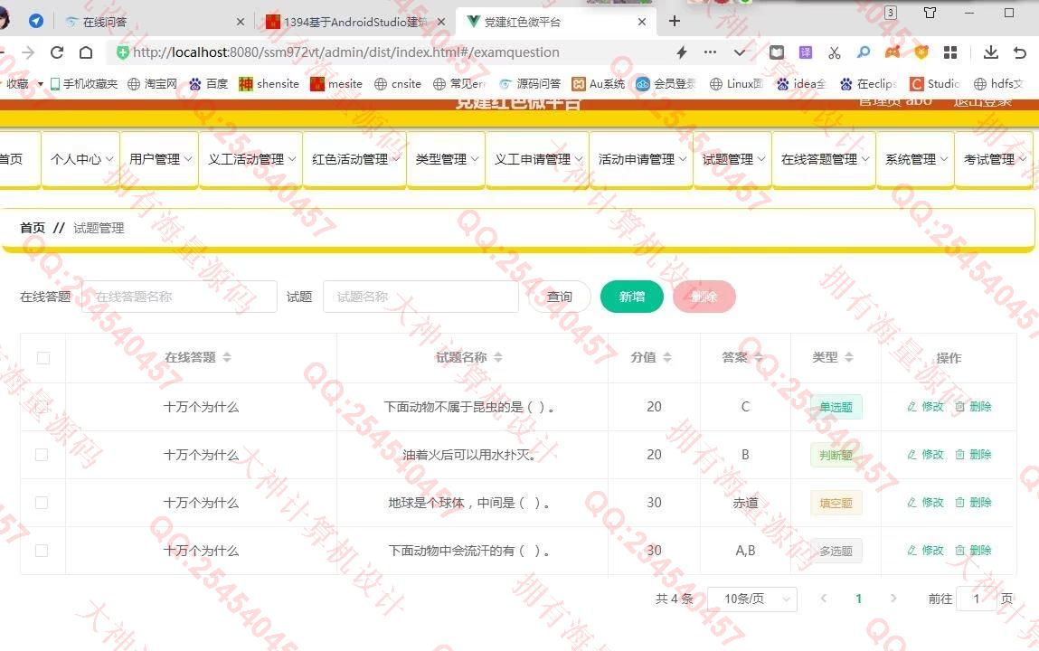 计算机源码设计实例-1395基于uniapp微信小程序志愿者活动报名在线试卷考试系统设计截图